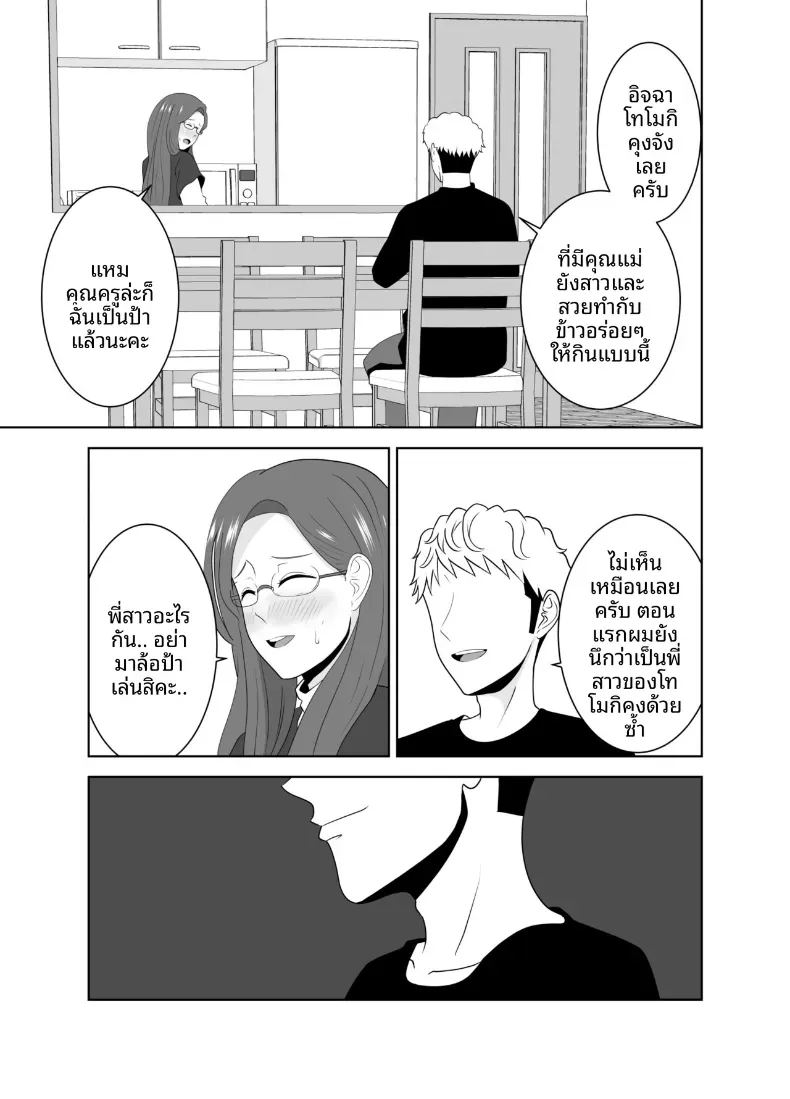โดจิน เเม่ดันไปตกหลุมรักของครูสอนพิเศษ แปลไทย